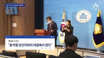 초선 김은혜, 유승민 꺾고 경기지사 후보 확정
