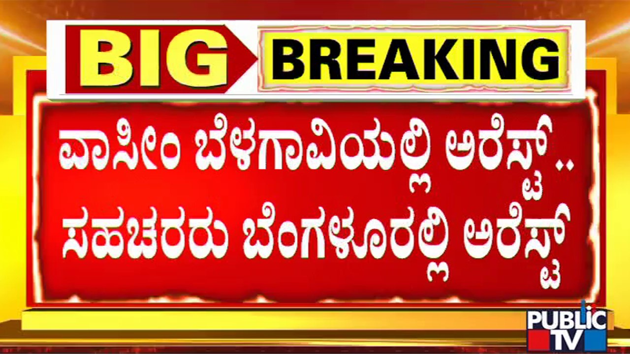 ಖಾಕಿ ಡ್ರಿಲ್ ವೇಳೆ ಸ್ಫೋಟಕ ಸತ್ಯ ಹೊರಹಾಕಿದ ವಾಸೀಂ ಪಠಾಣ್ | Hubballi Riot | Wasim Patan