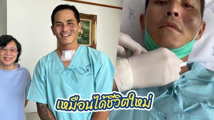 สงกรานต์ เผยคลิประหว่างรักษาตัวในโรงพยาบาล พร้อมขอบคุณหมอ เหมือนได้ชีวิตใหม่