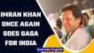 Imran Khan once again praises India’s foreign policy, calls for early elections |Oneindia News