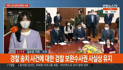 여야 '검수완박' 중재안 극적 합의…윤 당선인, 부산·울산 방문