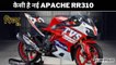 अपनी मनमर्जी से तैयार करवाएं अपनी बाइक | TVS Apache RR310 Review