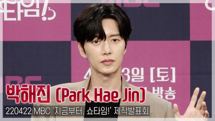 [TOP영상] ‘지금부터, 쇼타임!’ 박해진, ‘연기대상’ 이후 “잠 못 잘 정도로 부담 커”(220422)