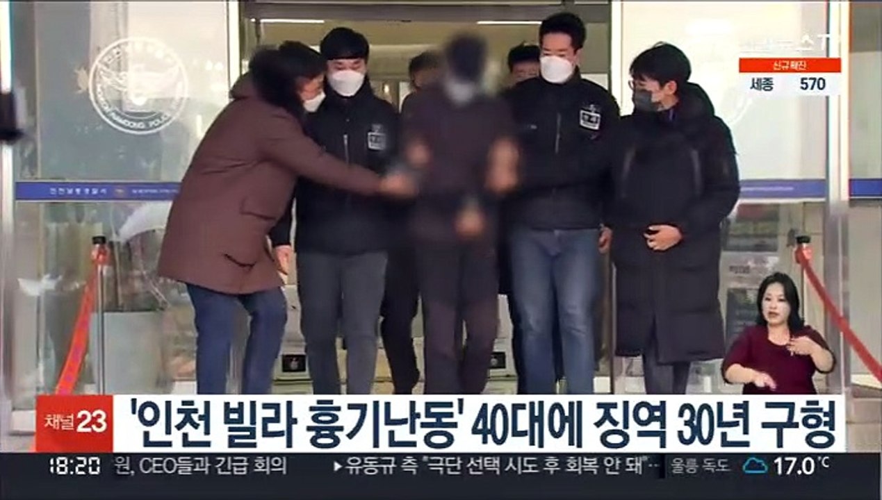 '인천 빌라 흉기난동' 40대에 징역 30년 구형