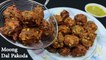 Crispy Moong Dal Pakoda Recipe | Moong Bhajiya | Ramzan Bhajiya Recipe