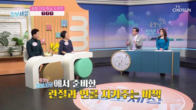관절염이 생명을 위협한다! 연골을 지키는 비결 ▶MSM◀ TV CHOSUN 220422 방송