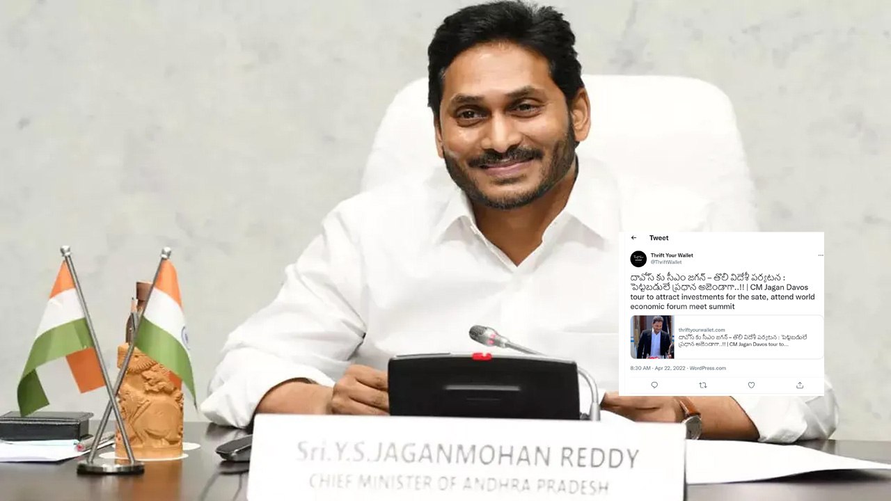 Andhra Pradesh: AP CM Jagan Davos Tour ఏపీలో పెట్టుబడులకు ఒప్పందాలు  | Oneindia Telugu