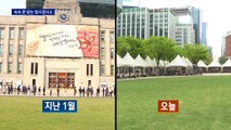 9개월 만에 문 닫는 서울광장 임시선별검사소