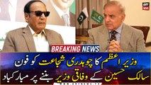 PM Shehbaz Sharif calls and congratulates Chaudhry Shujaat