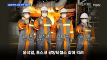 MBN 뉴스파이터-'동에 번쩍 서에 번쩍' 윤석열의 두 번째 지역 행보