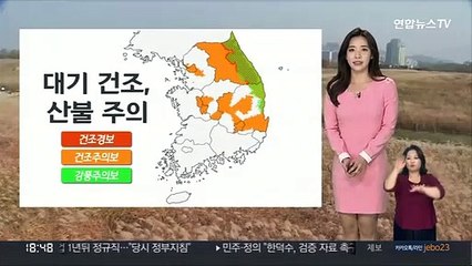 [날씨] 중부·경북 건조특보 계속…밤까지 강풍, 불조심