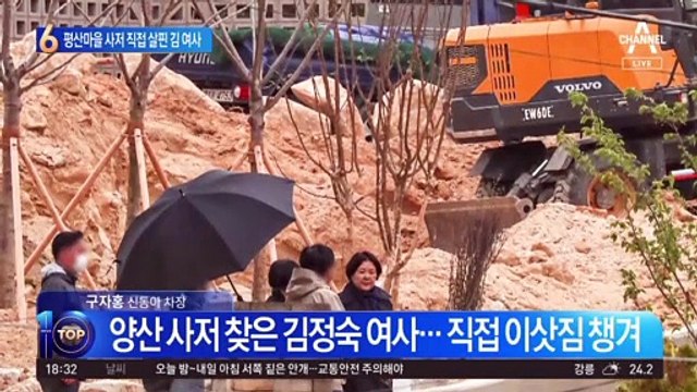 평산마을 사저 찾아 이사 직접 살핀 김정숙 여사