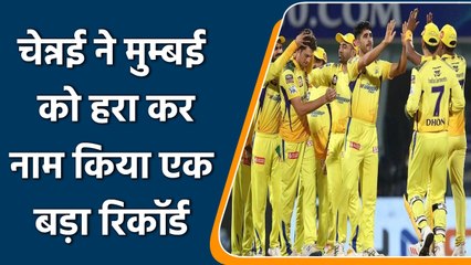 IPL 2022: MI को हराकर CSK ने अपने नाम किया एक अनूठा रिकॉर्ड | वनइंडिया हिंदी