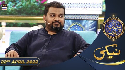 Shan e Iftar - Segment : Naiki (Ehsaas Foundation) - 22nd April 2022 - #IqrarUlHasan