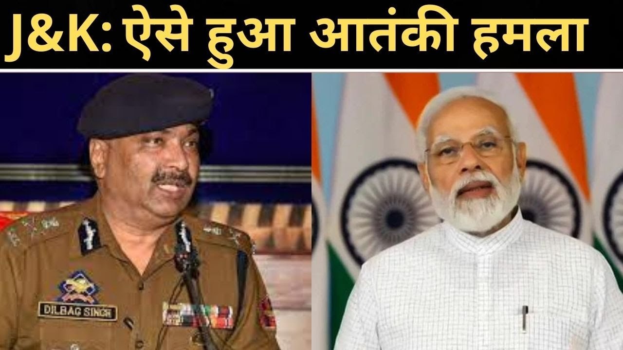 जम्मू - कश्मीर : पीएम मोदी के दौरे से पहले आतंकी हमला, जानें किसने रची थी साजिश