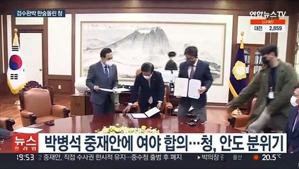 한숨돌린 청…검찰 집단반발은 고민