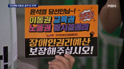 장애인단체, 이틀째 시위…"이동권 약속, 20년 동안 공수표"
