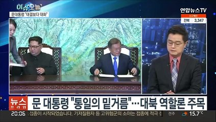 [뉴스프라임] 남북정상 친서 교환…차기 정부 남북대화 전망은?