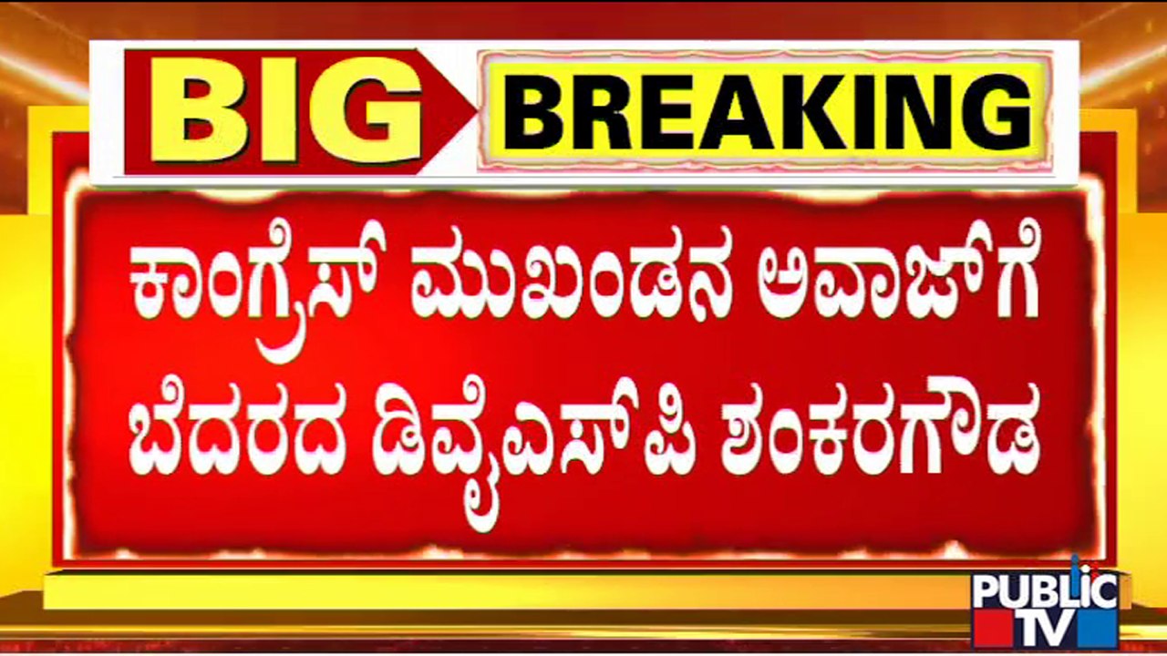 PSI Recruitment Scam : Afzalpur Block Congress President Mahantesh Patil Arrested