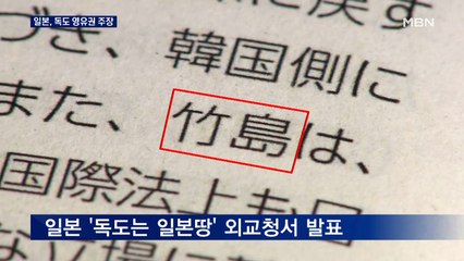 일본, 독도 영유권 주장…윤 당선인 측, 모레 방일