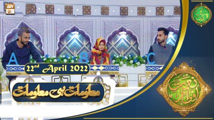 Maloomat Hi Maloomat - Naimat e Iftar - Shan e Ramazan - 22nd April 2022 - ARY Qtv