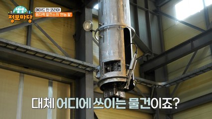 원자력 발전소에는 000이 있다? 사람을 대신해 위험한 일을 하는 이것의 정체는?