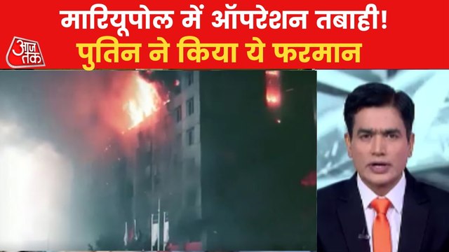 Russia captures Ukraine's Mariupol, claims Putin!