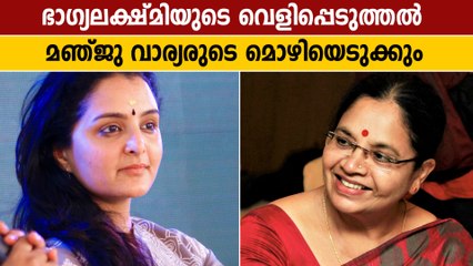 ഭാഗ്യലക്ഷ്മിയുടെ വെളിപ്പെടുത്തലിൽ പെടാൻ പോകുന്നത് ദിലീപ് | Oneindia Malayalam