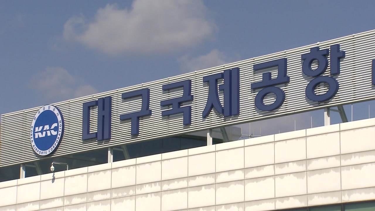 [대구] 대구시, 관광공사 등과 대구공항 활성화 지원 / YTN