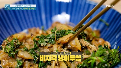 싱그러운 봄맛 가득~ 탄력 챙기는 [바지락 냉이무침]