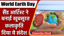 World Earth Day: Puri में Sand Artist ने बनाई खूबसूरत कलाकृति | #Shorts | वनइंडिया हिंदी