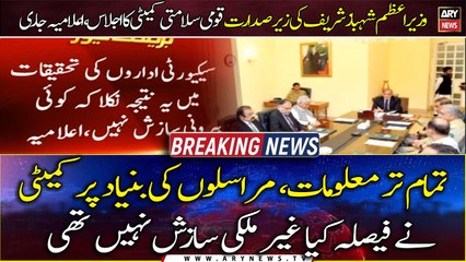 Download Video: Statement of the meeting of National Security Committee chaired by PM Shehbaz Sharif issued