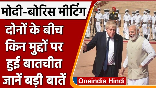 UK PM India visit: पीएम Modi और Boris Johnson की मुलाकात, कई मुद्दों पर बनी सहमति | वनइंडिया हिंदी