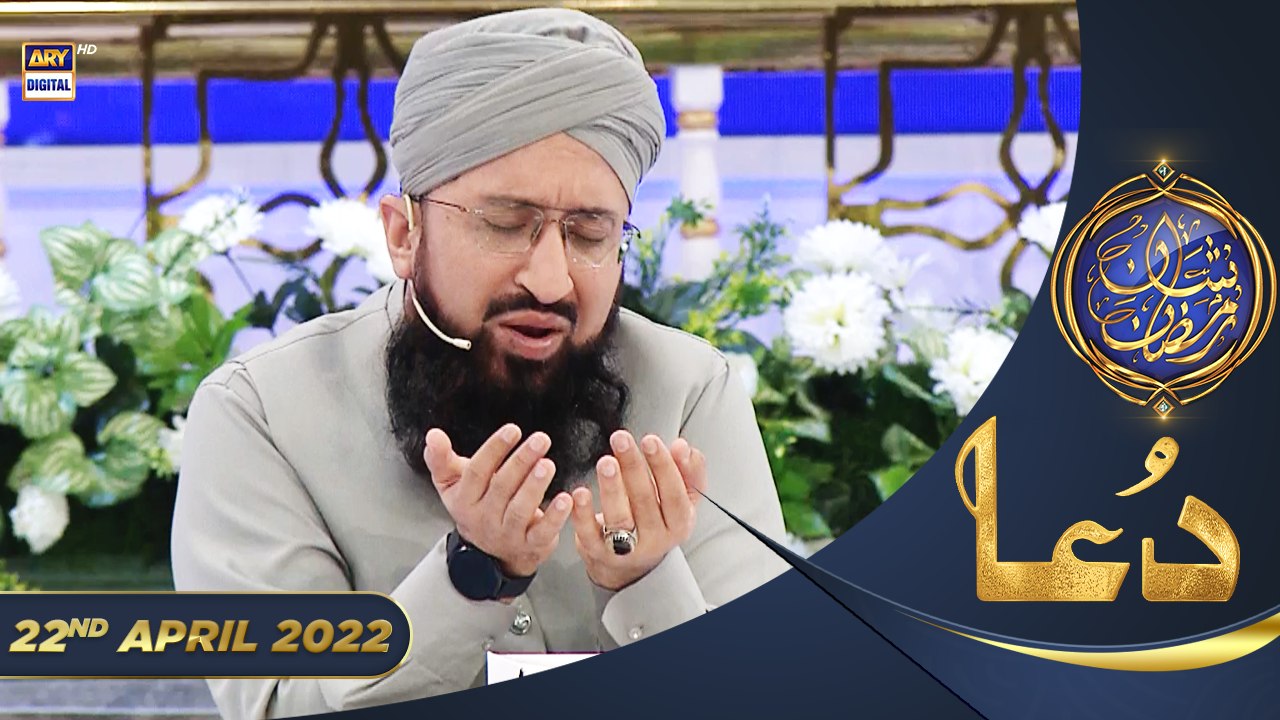 Shan e Iftar - Qaseeda Burda Shareef & Dua - 22nd April 2022 - #ShaneRamazan #MutiSohailRazaAmjadi