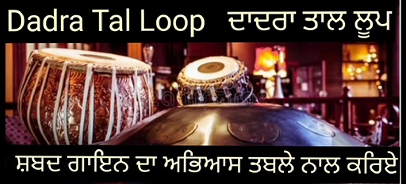 Dadra Tal Loop For Shabad Practice।