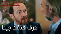 مسلسل نبضات قلب الحلقة 20 - أعرف هدفك جيدا