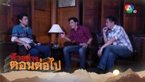 ตัวอย่าง หุบพญาเสือ EP.8 | 23 เม.ย.65 | Ch7HD