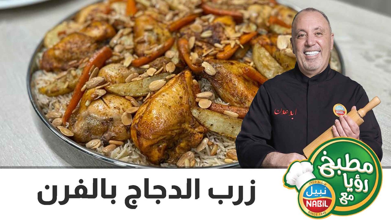زرب الدجاج بالفرن