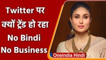 Kareena Kapoor Khan के Malabar Gold Ad पर विवाद, Bindi नहीं लगाने पर हुईं ट्रोल | वनइंडिया हिंदी