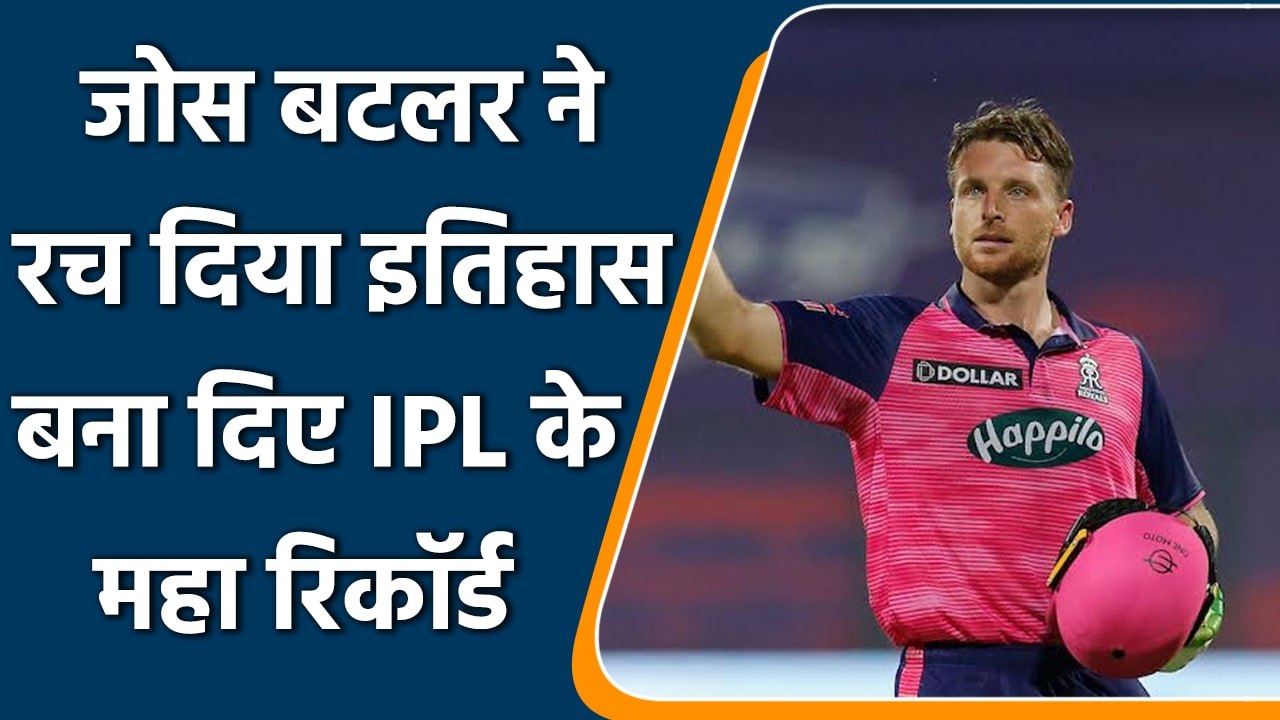 IPL 2022: Jos Buttler made multiple records by hitting back to back IPL 100’s | वनइंडिया हिन्दी