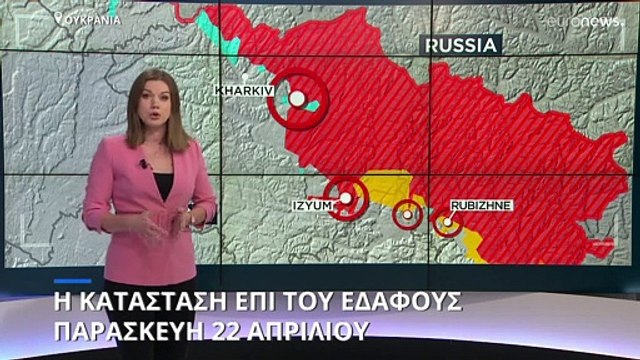 Ουκρανία: Η κατάσταση επί του εδάφους την Μεγάλη Παρασκευή