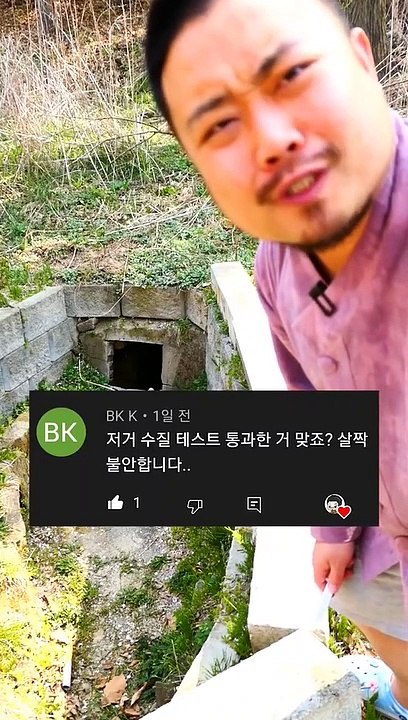 40년전 우물 수질테스트