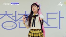  아이돌파 조이연  극강 ENFP 조이연의 자기소개 | 청춘스타 5/19(목) 첫방송