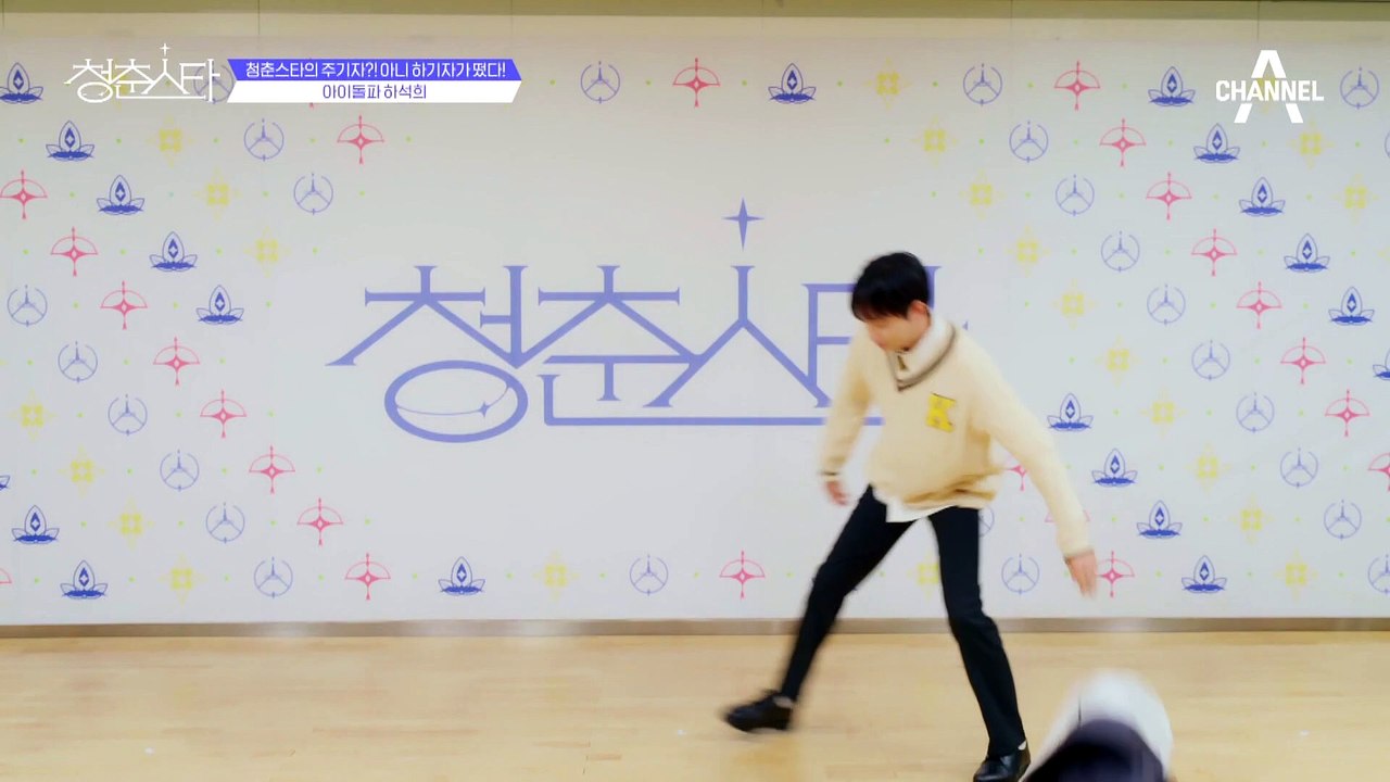 +아이돌파 하석희+ 청춘스타의 주기자?! 아니 하기자가 떴다! | 청춘스타 5/19(목) 첫방송