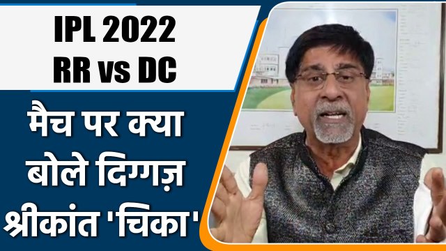 IPL 2022: RR vs DC मैच पर Krishnamachari Srikkanth की राय | वनइंडिया हिंदी