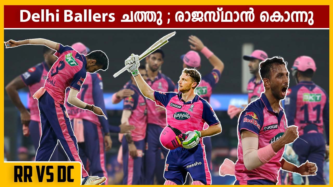 ഇനി cupലെ നിർത്തൂ | DC vs RR Match Review