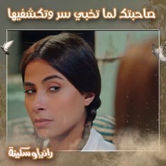 صاحبتك لما تخبي عنك سر وتكشفيها وتحاول تبرر