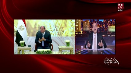 عمرو أديب: الرئيس السيسي قال ان وسط الأزمة عندنا فرصة جيدة جدا (اعرف هي إيه)