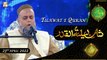 Shan e Lailatul Qadar | Tilawat-e-Quran By Qari Salman Memon | 23rd April 2022 | ARY Qtv