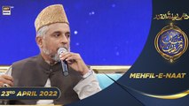 Shan-e-Sehr | Segment | Mehfil-e-Naat | Sabihuddin Rehmani | Siddiq Ismail | 23rd April 2022